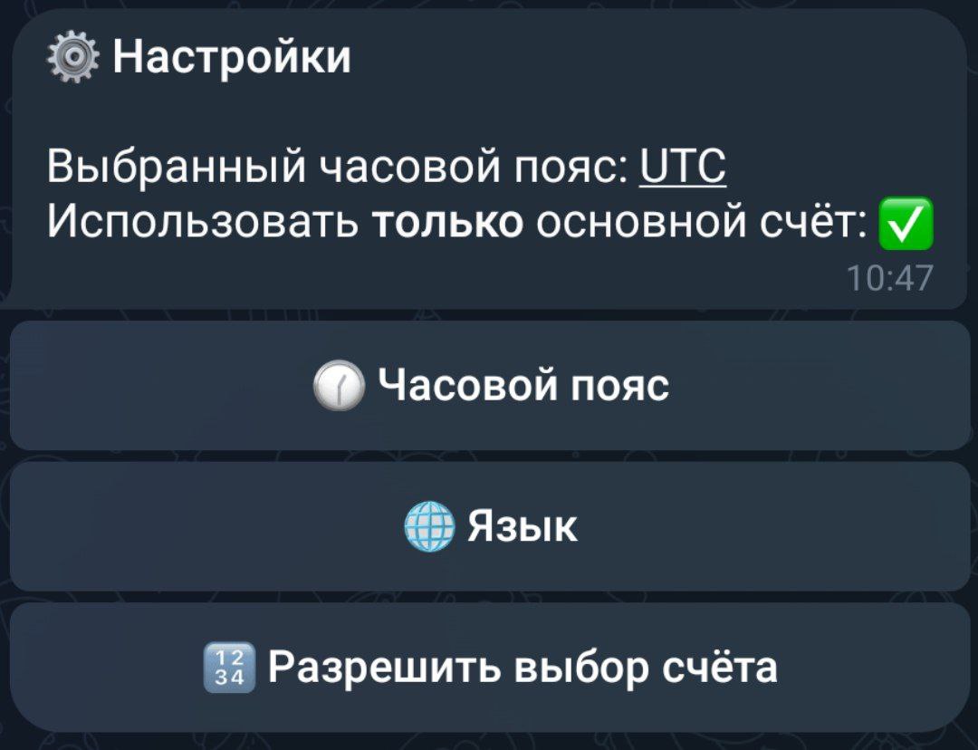 Настройки